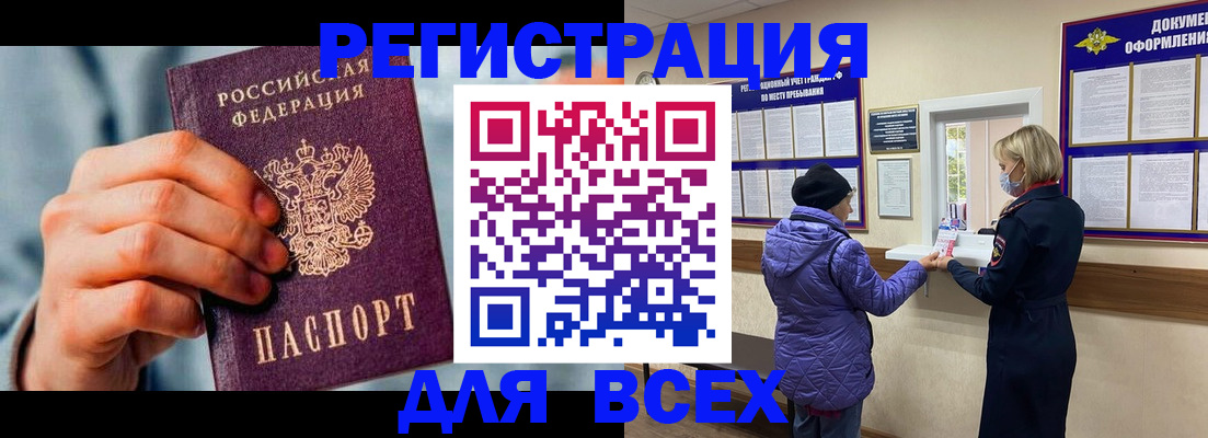 прописка ребенка в Калмыкии